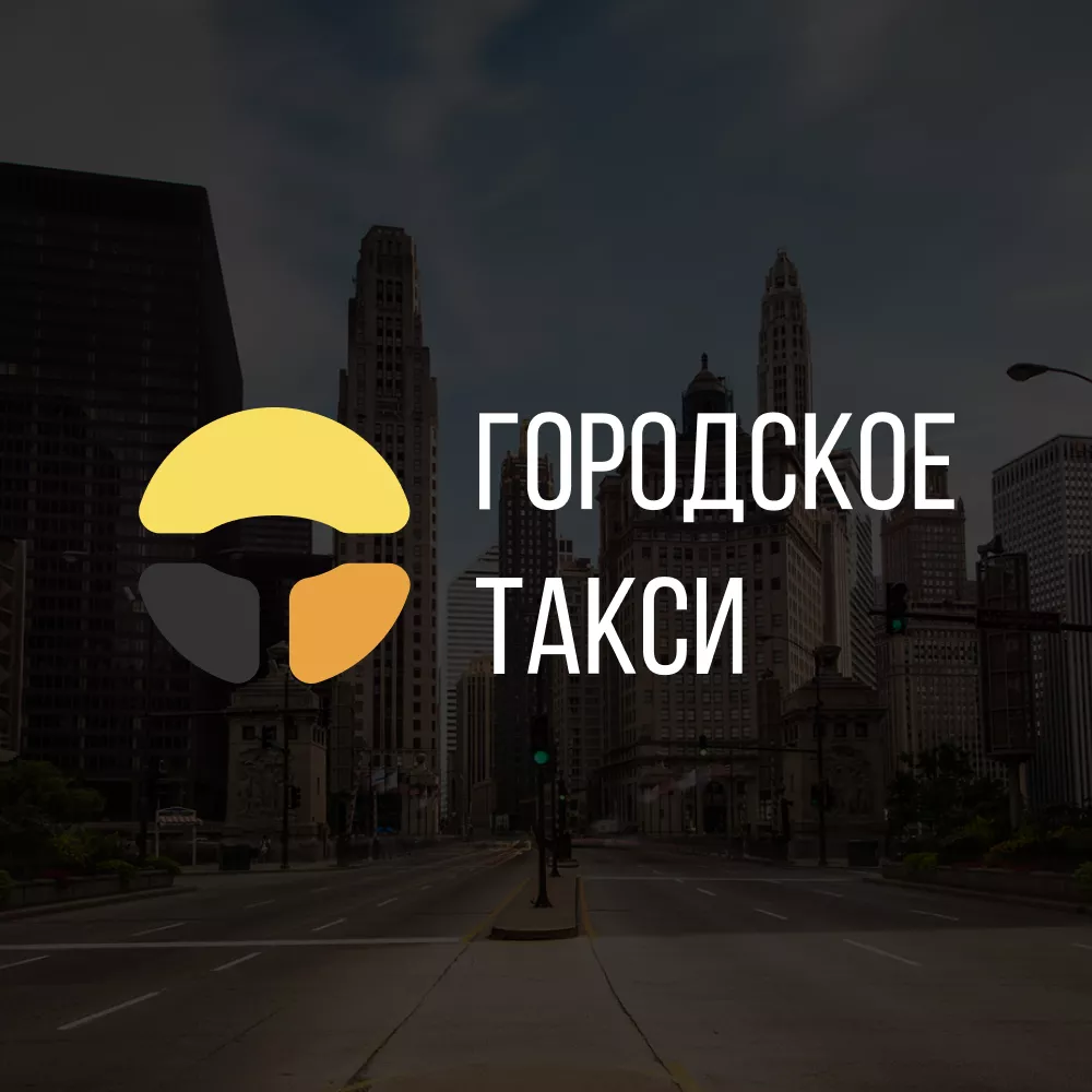 Разработка сайта службы «Городского такси» в Черногорске
